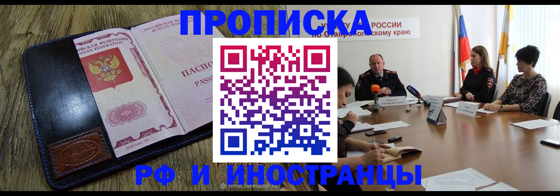 прописка ребенка в Осташкове